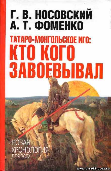 Татаро-монгольское иго: кто кого завоевывал 4